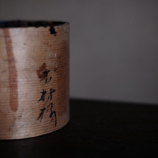 時代 白木漆桶 B