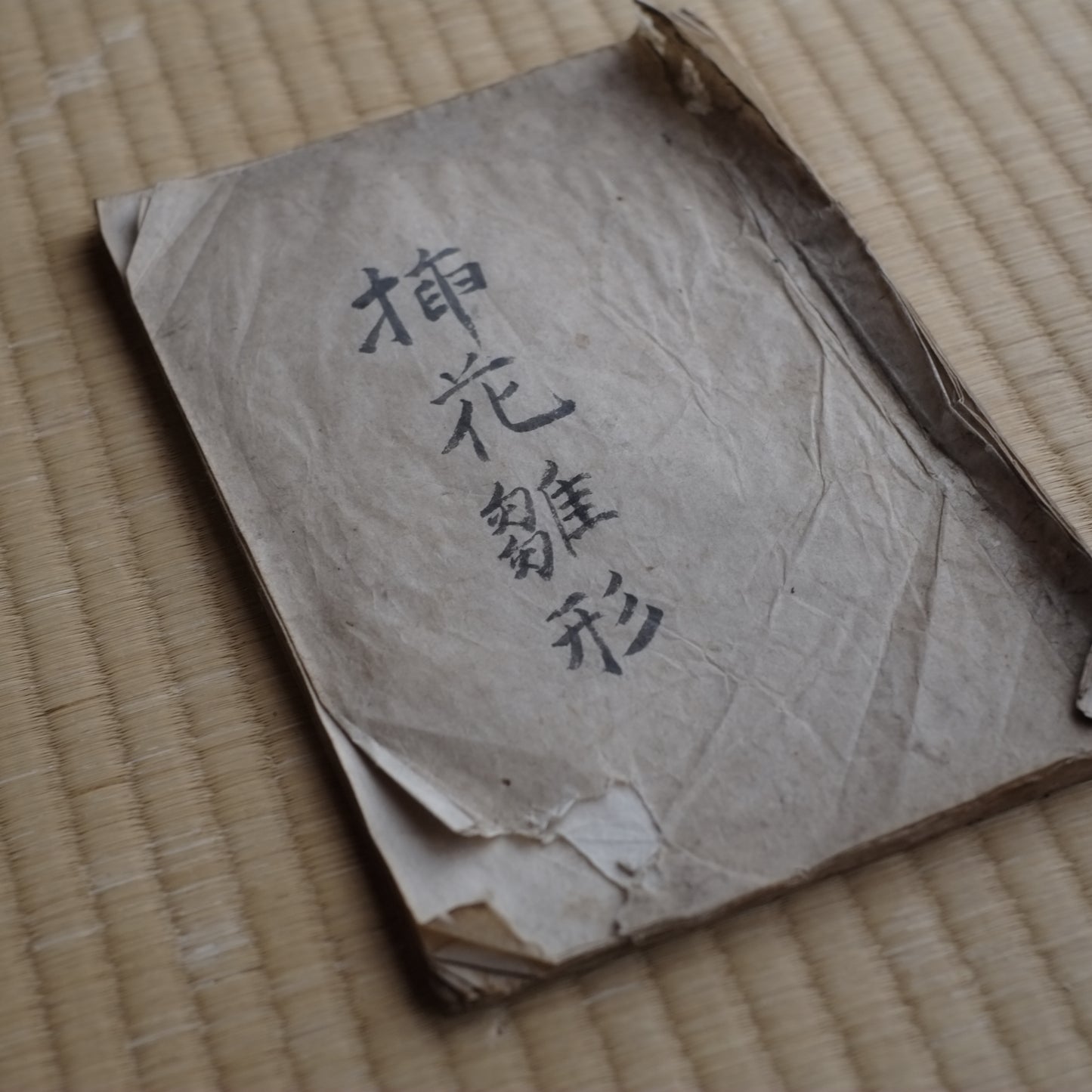 時代 挿花雛形本 (明治初期)