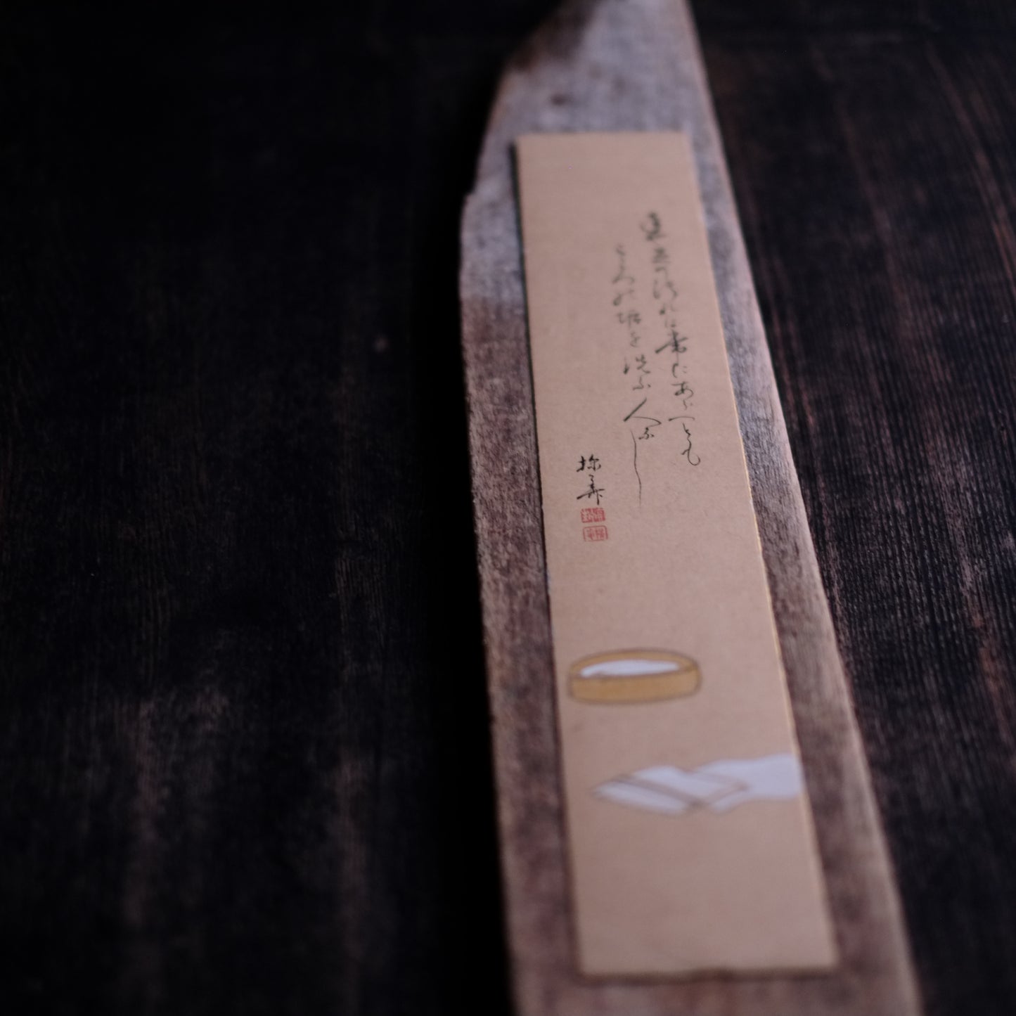 時代 紙本著色書画短冊「こころの垢を洗ふ人なし」