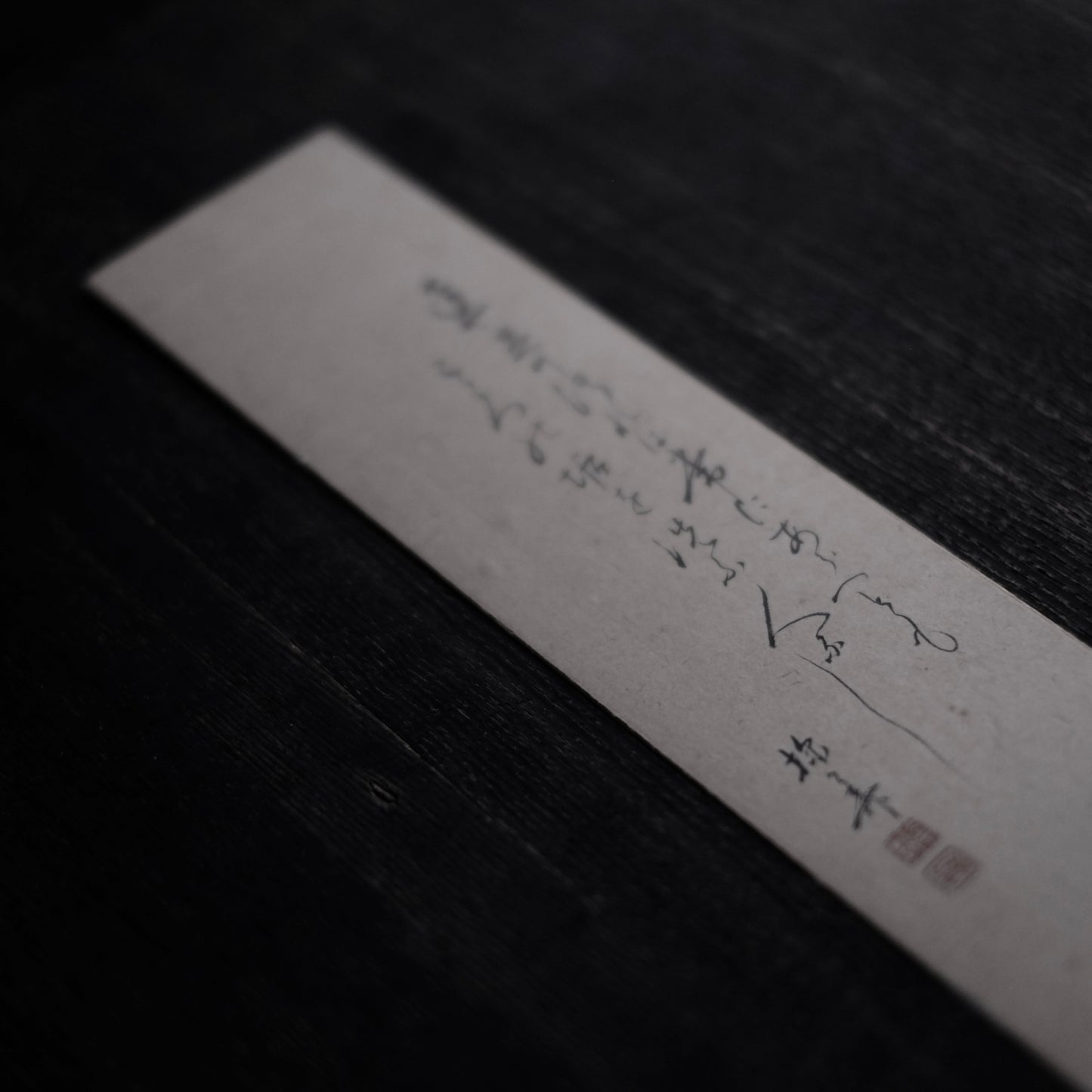 時代 紙本著色書画短冊「こころの垢を洗ふ人なし」