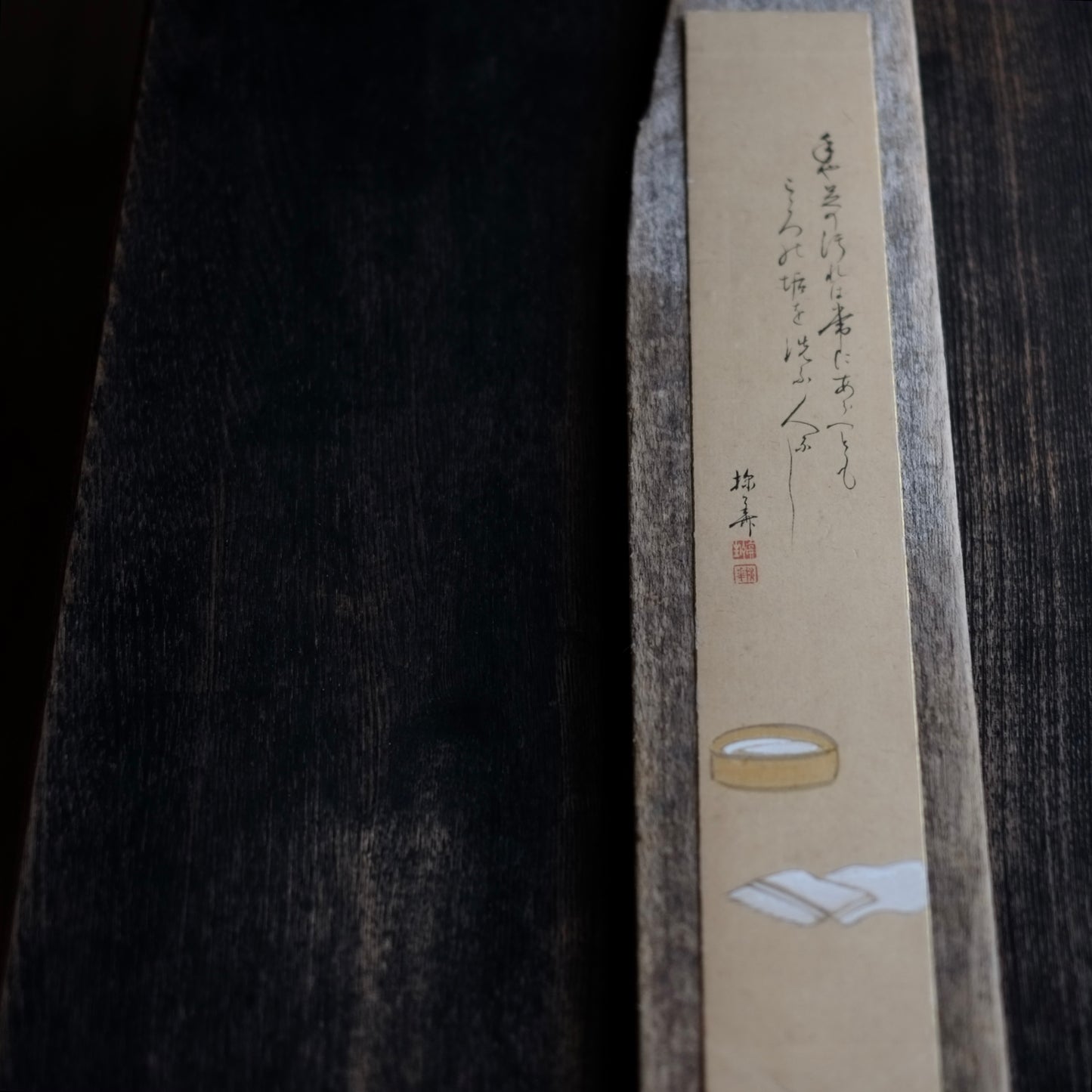 時代 紙本著色書画短冊「こころの垢を洗ふ人なし」