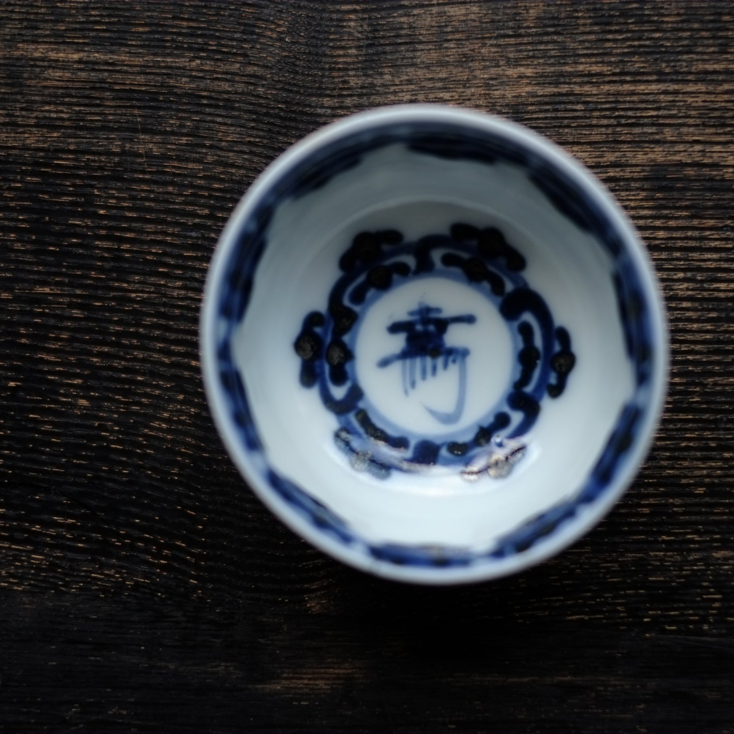 時代 寿文染付 汲出茶碗 茶杯(19世紀)