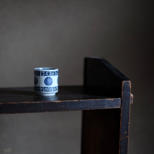 古伊万里 寿文墨弾き覗き猪口 筒杯 江戸時代 (18-19世紀)