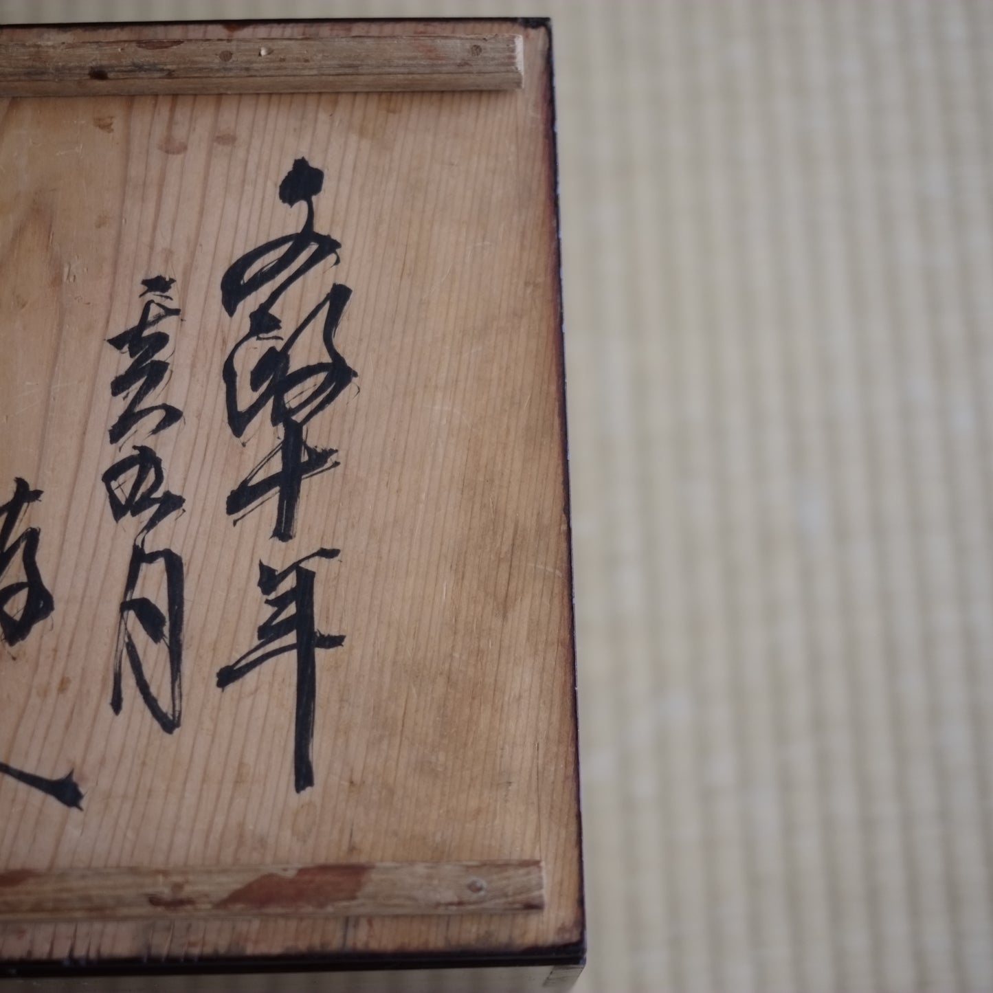 時代 六角 黒漆塗銚子 塗箱付 (江戸時代)