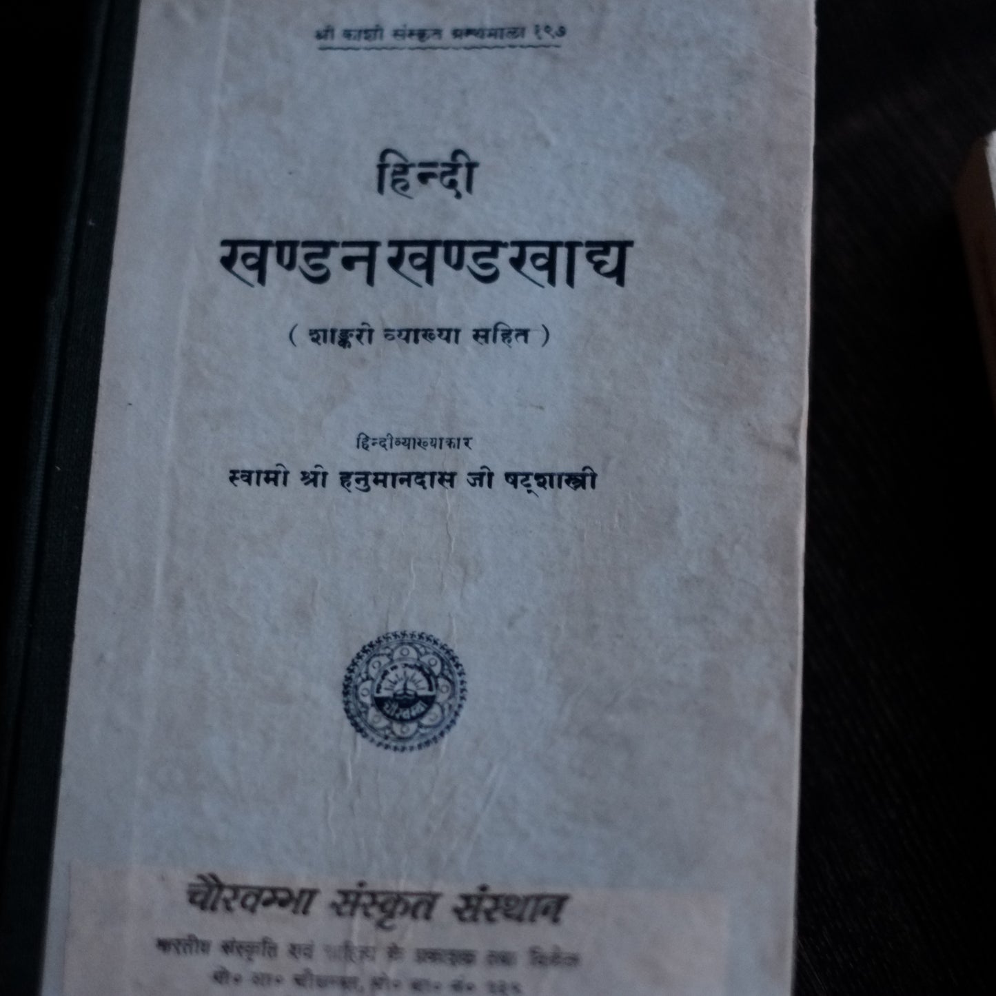 インド古典文法学・論理学文献集 サンスクリット洋書 六冊セット