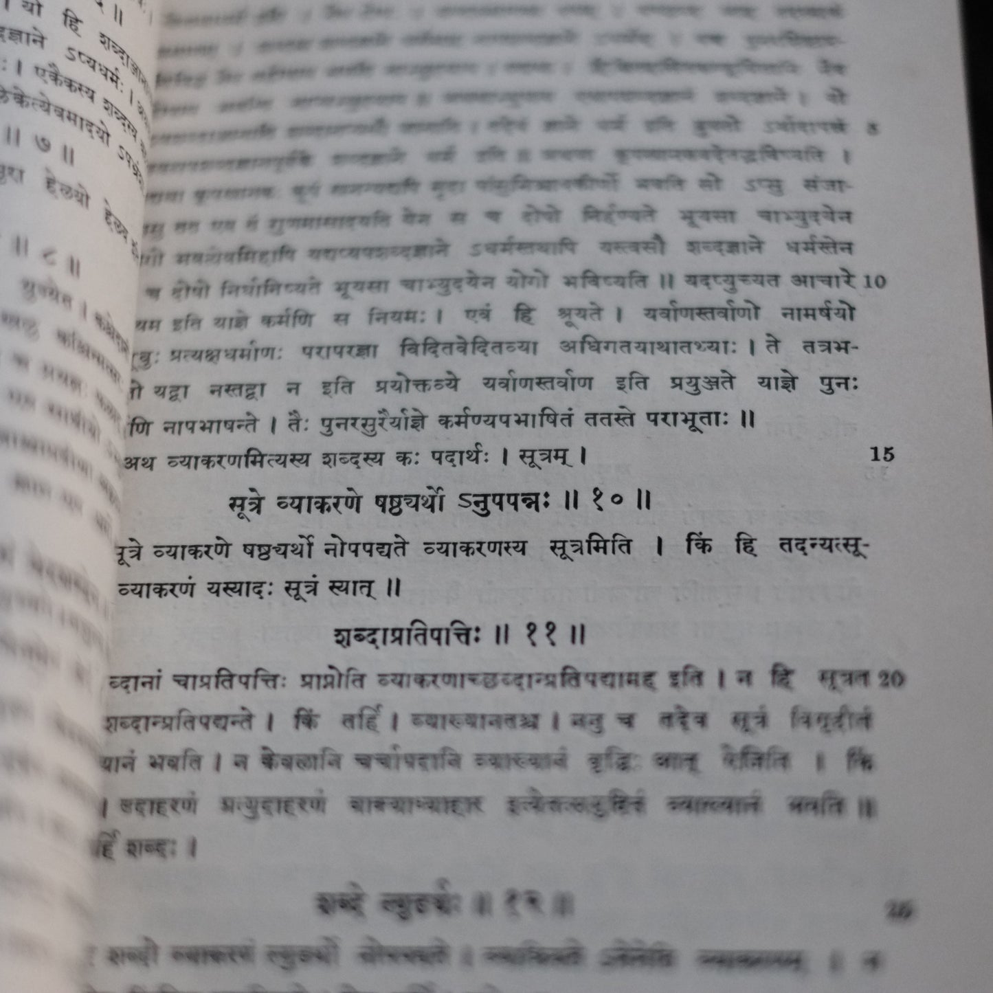 インド古典文法学・論理学文献集 サンスクリット洋書 六冊セット