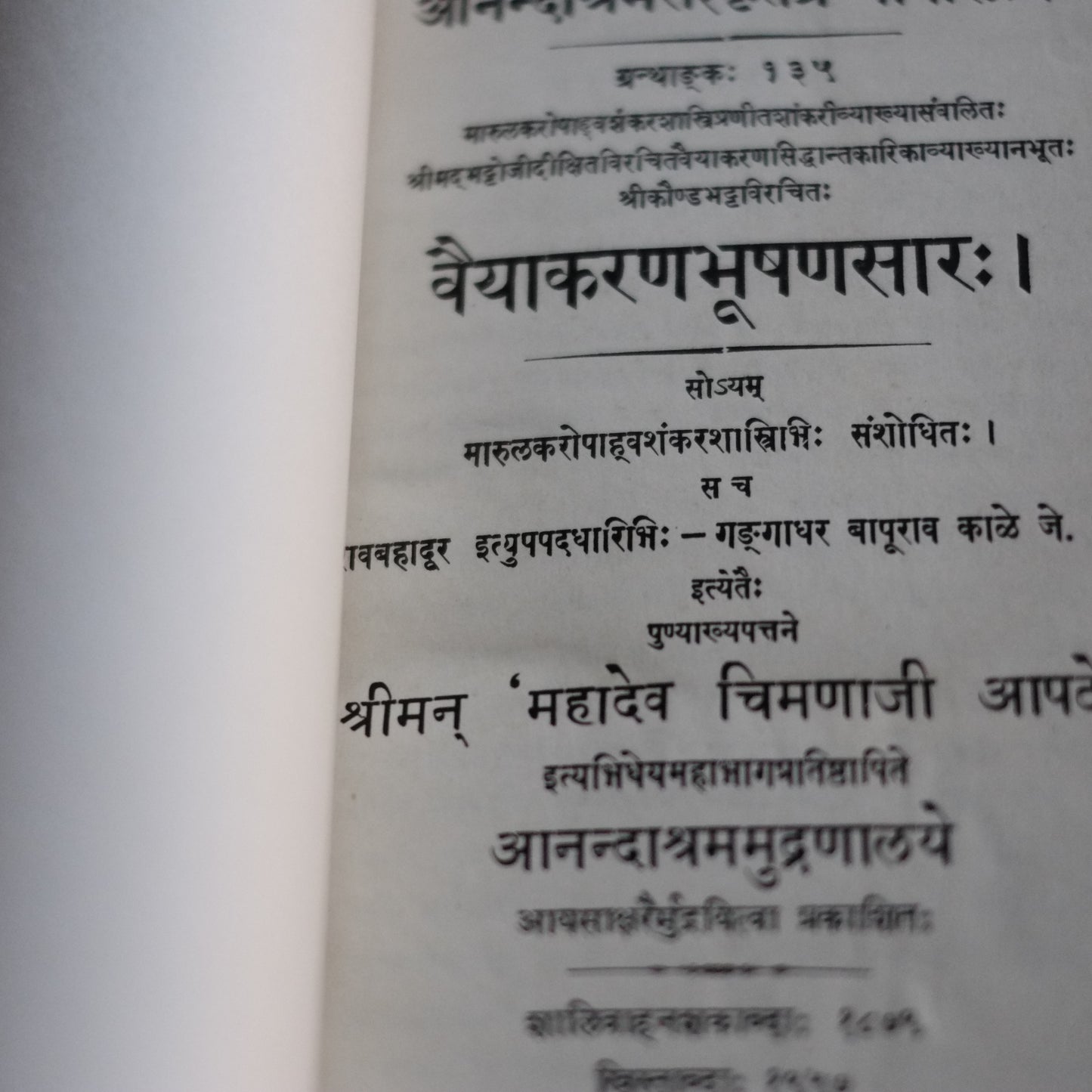 インド古典文法学・論理学文献集 サンスクリット洋書 六冊セット