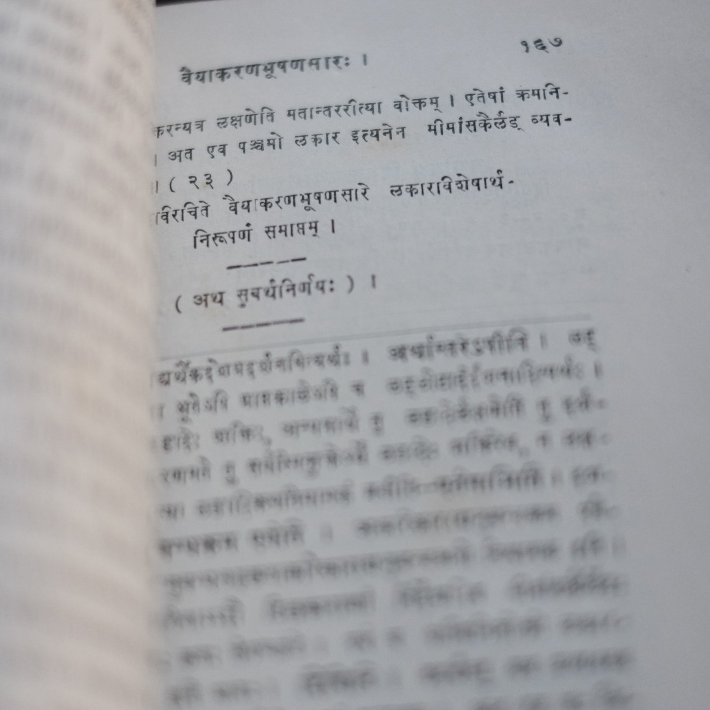 インド古典文法学・論理学文献集 サンスクリット洋書 六冊セット