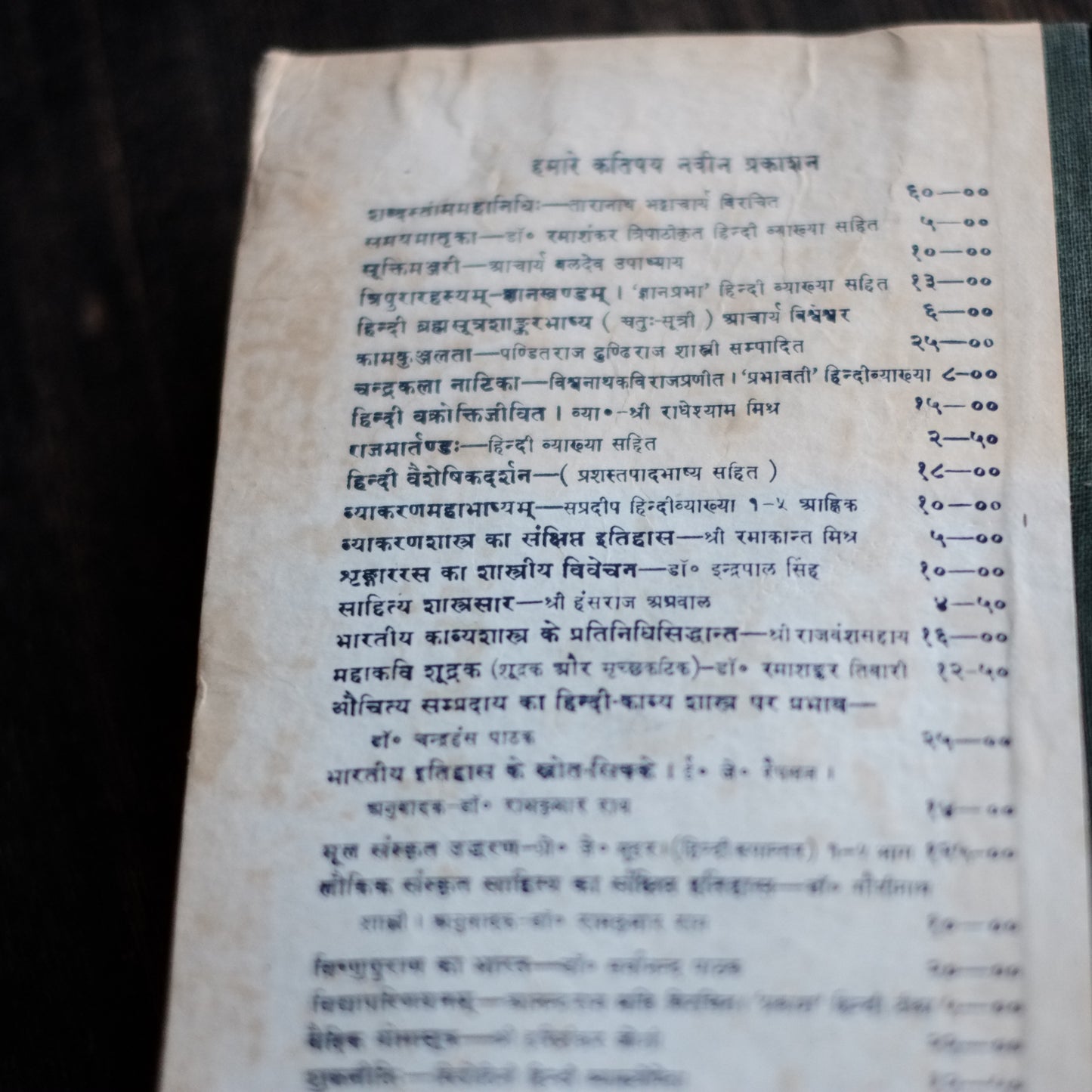 インド古典文法学・論理学文献集 サンスクリット洋書 六冊セット