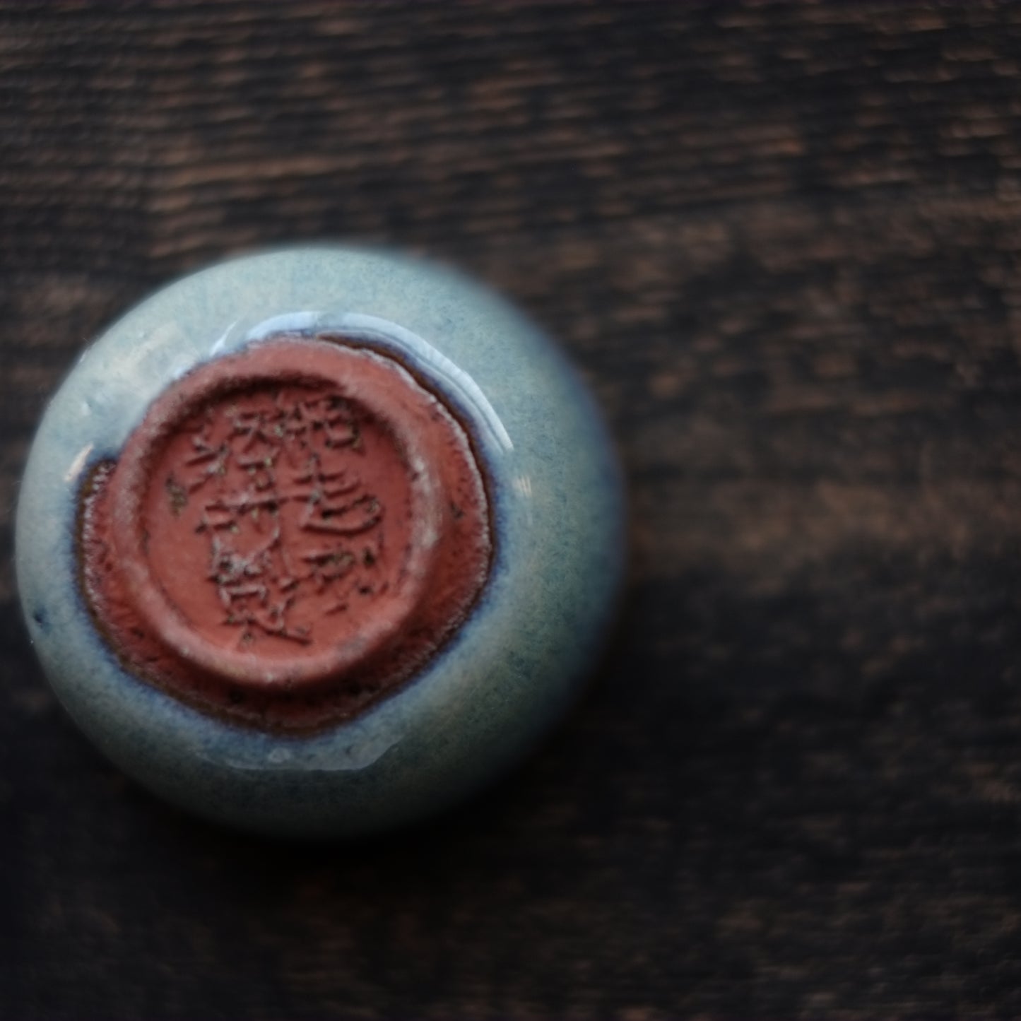 時代 海鼠釉 盃 網走刑務所製 (明治-昭和期)
