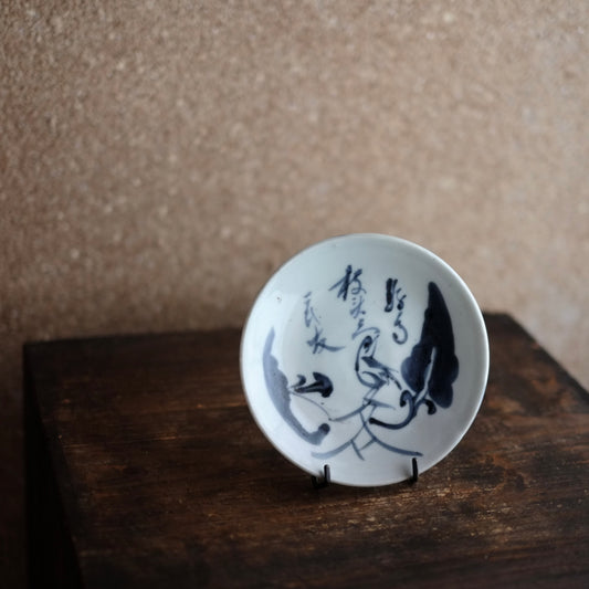 時代 青花 新渡染付 鳥漢詩文平皿(清朝後期)