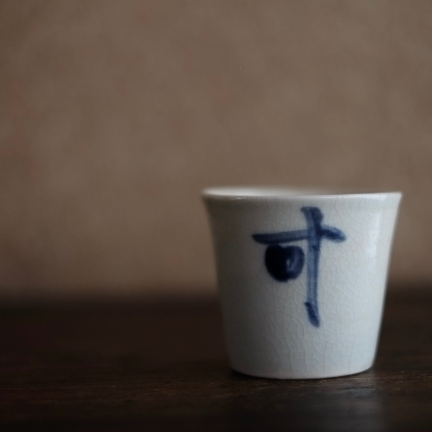 古伊万里 寿文 蕎麦猪口(江戸時代)