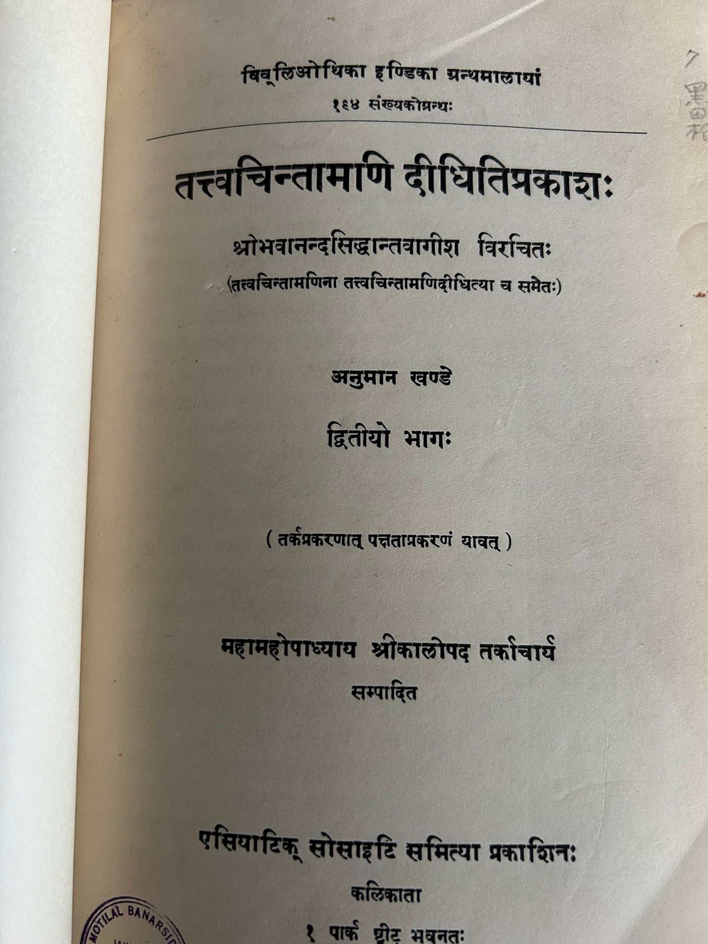 インド古典哲学文献集 サンスクリット洋書 七冊セット