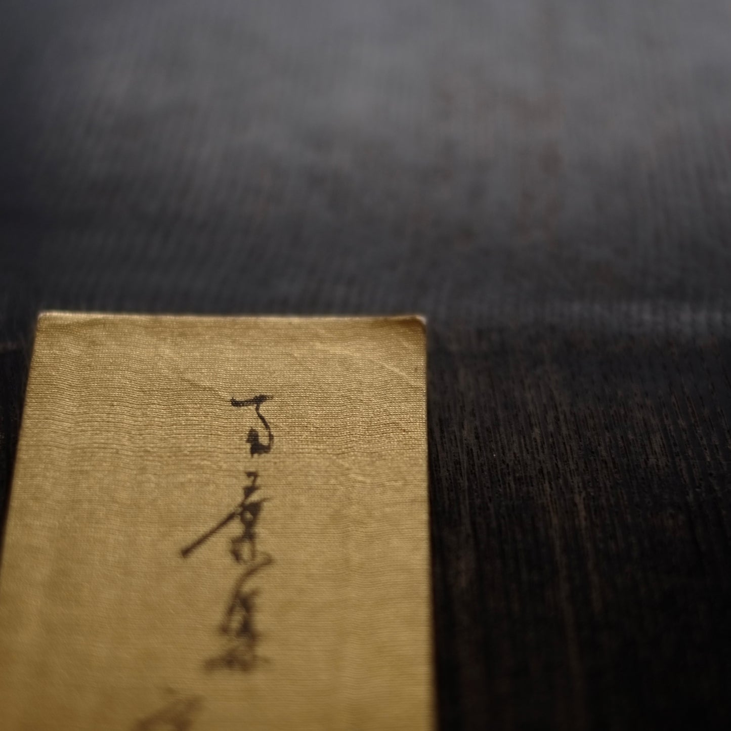 飯塚敏員 筆 時代金絹本短冊 『あらたしき年の初めの初春の
....』