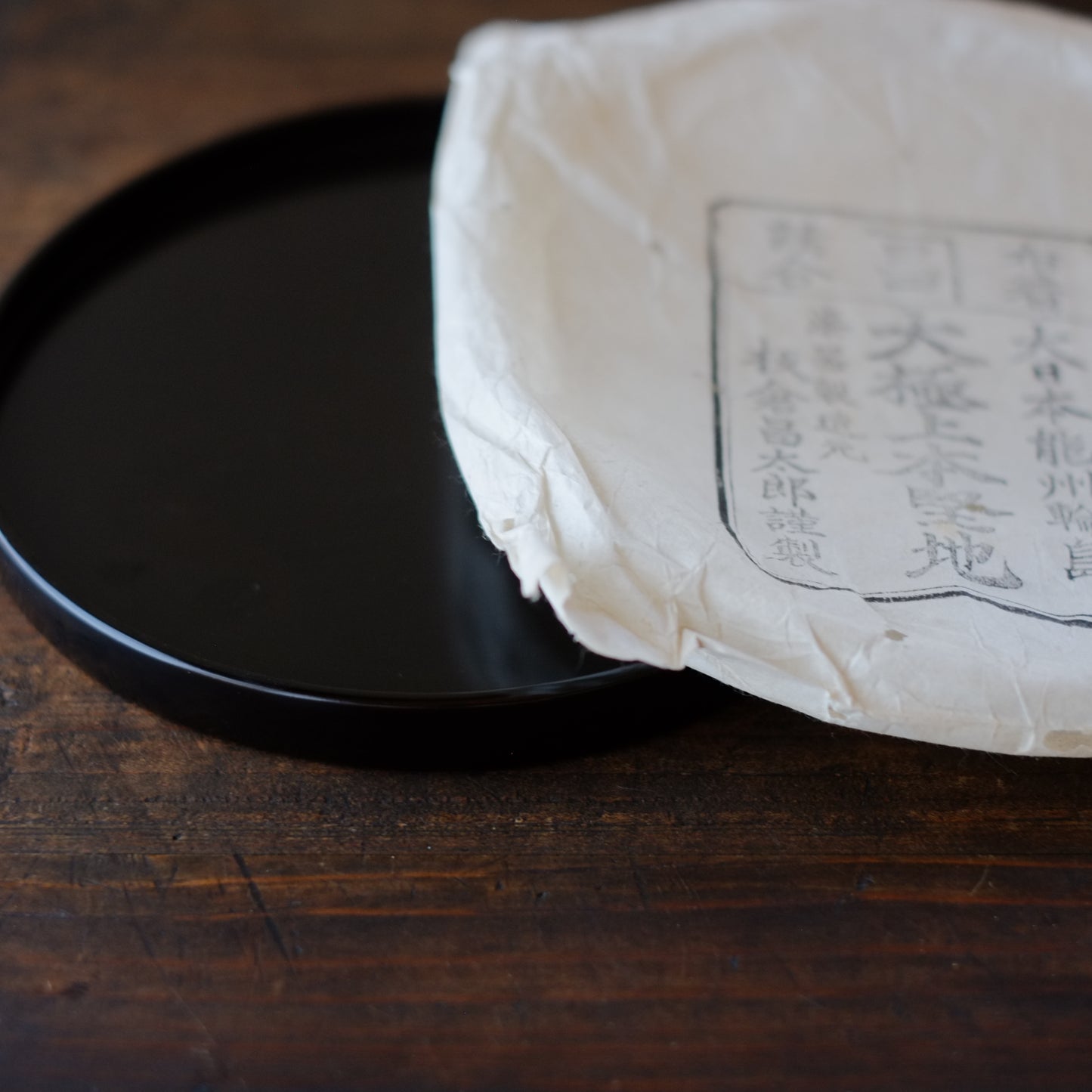 時代輪島塗 大極上本堅地証紙付 銘々盆 (明治〜昭和初期)