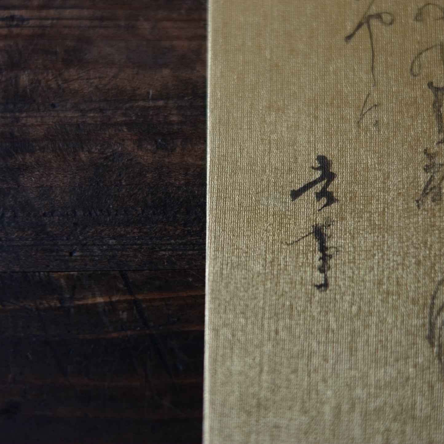 飯塚敏員 筆 時代金絹本短冊 『あらたしき年の初めの初春の
....』