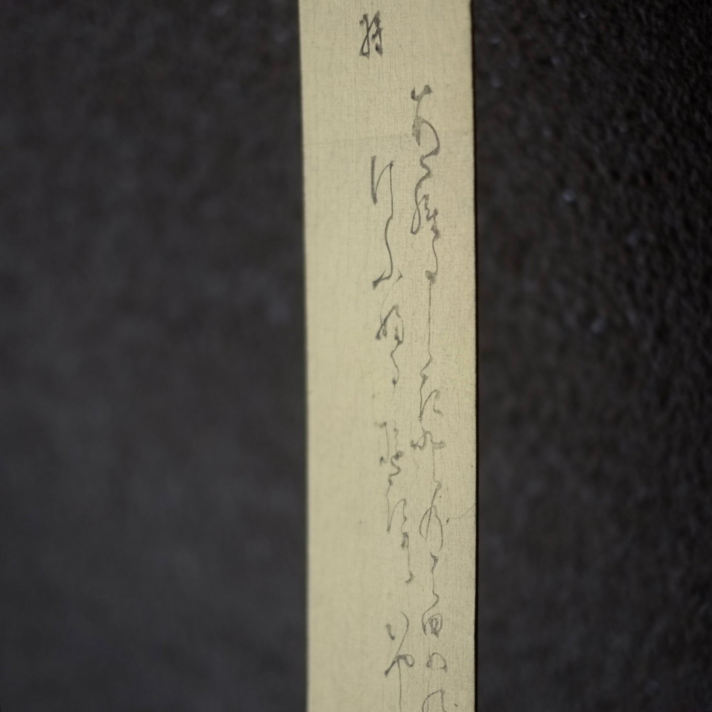 飯塚敏員 筆 時代金絹本短冊 『あらたしき年の初めの初春の
....』