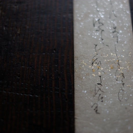 飯塚敏員 筆 時代京短冊紙 『み吉野は山も霞て....』