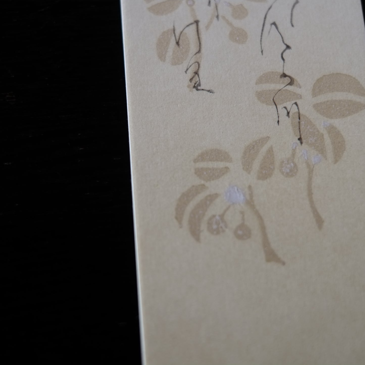 飯塚敏員 筆 短冊 『昨日と言ひ今日と....』