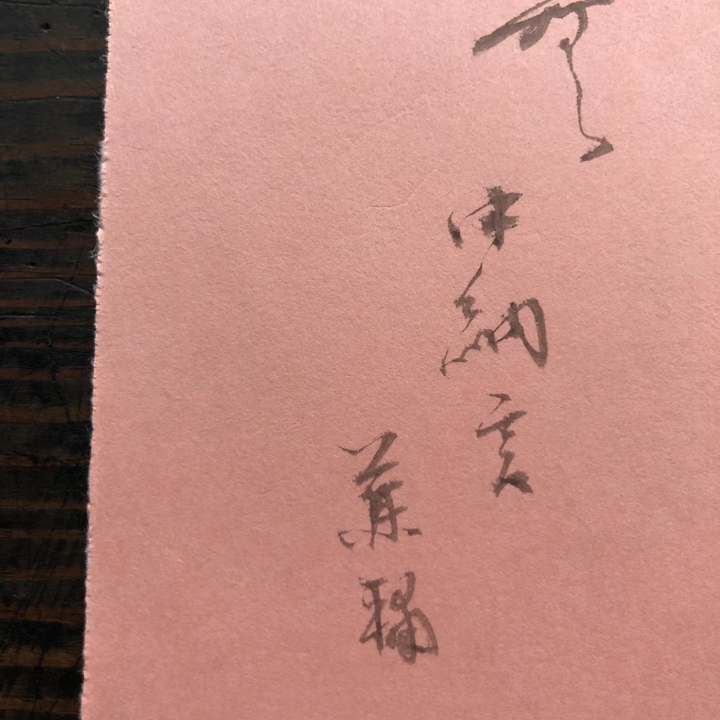 飯塚敏員 筆「みかの原....」かな書作品