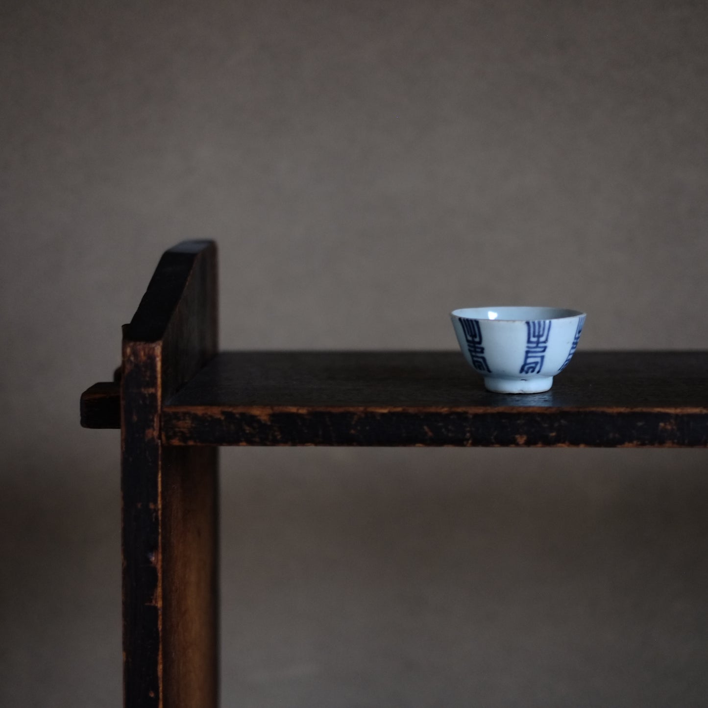 時代　新渡染付　文字文　茶杯・盃　(清朝前期-中期)