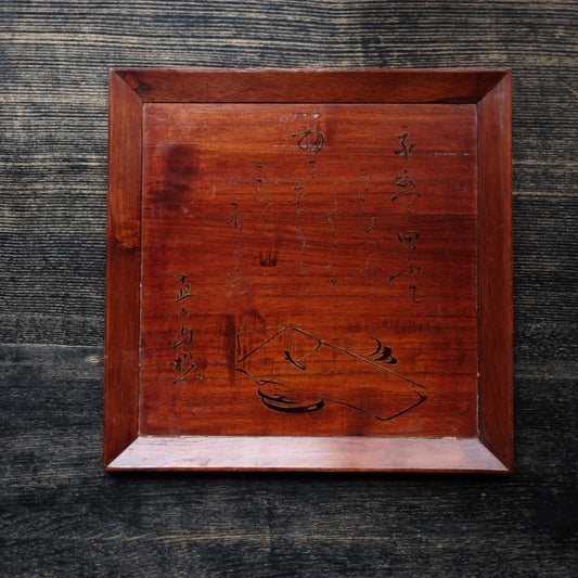 時代 桐春慶塗折敷 四方盆 田能村直入画 (幕末-明治)