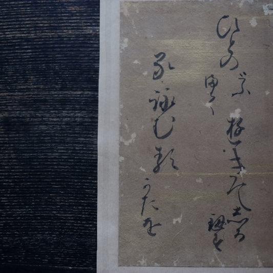 時代　肉筆　歌合恋歌　紙本金泥色紙　藤原定家・藤原隆房　(江戸時代）