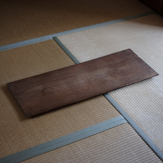 時代 見立て 古材敷板 (明治時代)