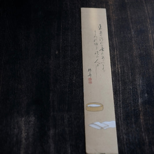　時代　紙本著色書画短冊「こころの垢を洗ふ人なし」