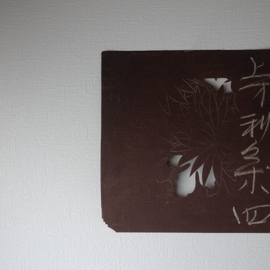 時代　下絵彫伊勢型紙　B