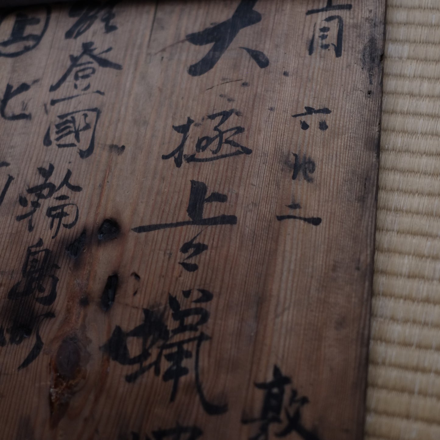 時代　能登國輪島町記載　漆職人板(幕末-明治・19世紀末)