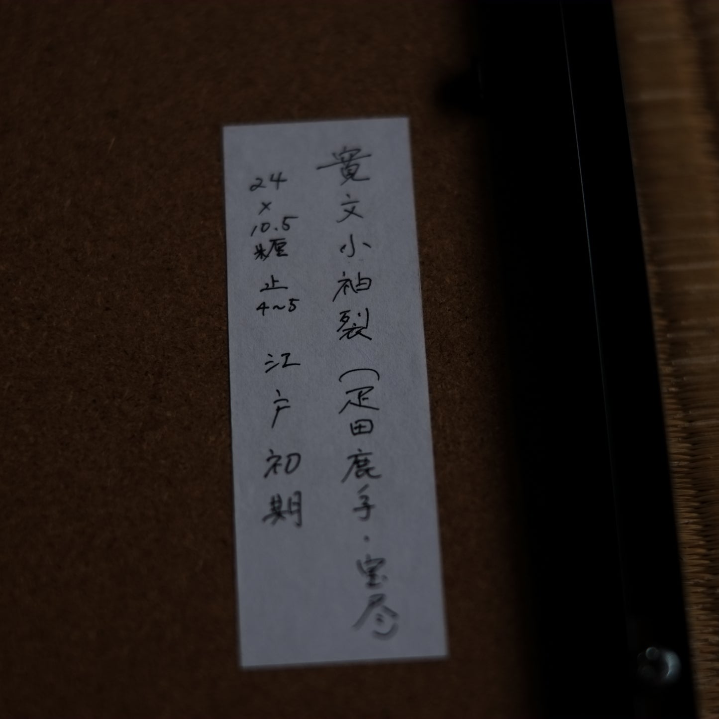 寛文小袖裂　疋田鹿ノ子絞り宝尽くし文　額装品（江戸初期）